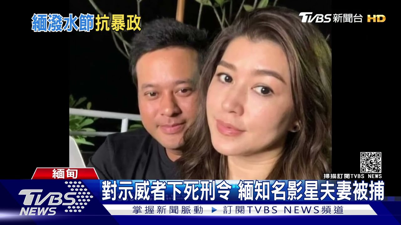 緬甸潑水節民眾續示威　軍警又強闖民宅