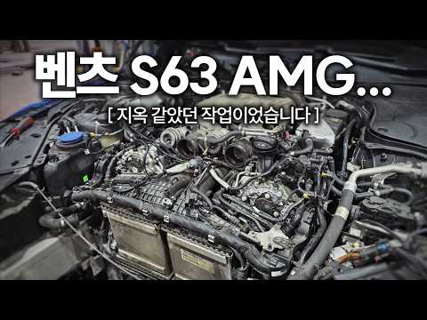지옥 같았던 벤츠 S63 AMG.. / mercedes benz S63 AMG (W222)