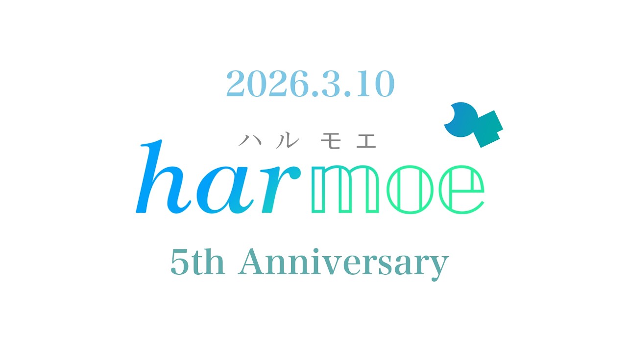 【harmoe】𝒉𝒂𝒓𝕞𝕠𝕖 5th Anniversary 記念映像