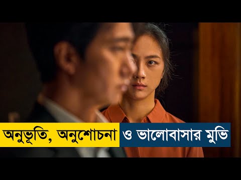 Decision to Leave (2022) Movie Explained in Bangla | Story Summarized Bangla