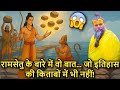 Jo Baat Sabse Chhupi Rahi Ram Setu Ka Asli Raaz L Premanand Ji