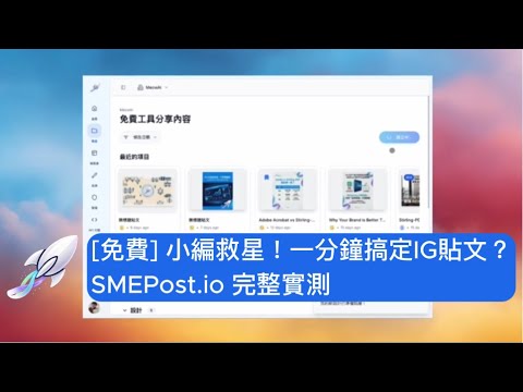 SMEPost : AI Marketing video thumbnail