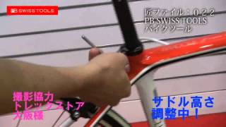 PB　ＳＷＩＳＳ　ＴＯＯＬＳ（ピービースイスツールズ）