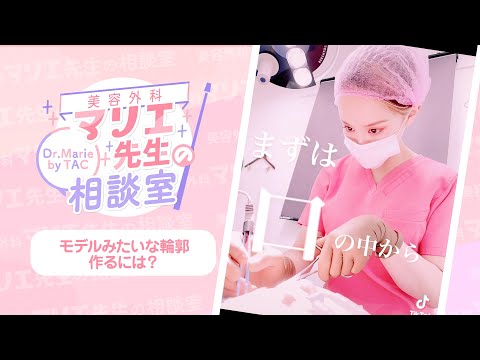 モデル級!超小顔の作り方♪