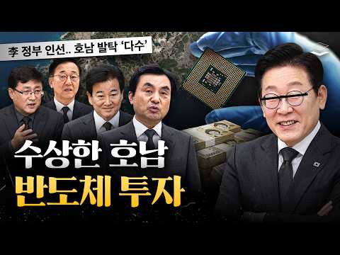 왜 이렇게 호남에 집착하나 했더니
