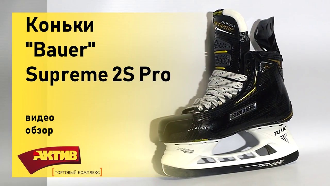 Коньки Суприм 2s Pro Купить