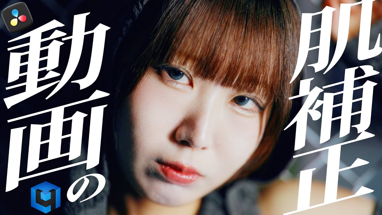 動画の肌補正はこれ使うだけでOK Retouch4me