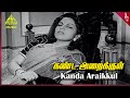 Nallathambi Movie Songs Kanda Araikkul Video Song NSK TA Mathuram Bhanumathi