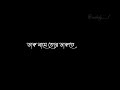 Ekta Premer Gaan Likhechi Lyrics video bengali love story 🥰 Black Screen Status #black #bengali