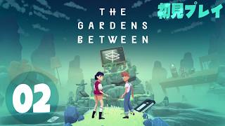 【完全初見】The Gardens Between Part.2【ネタバレ注意】