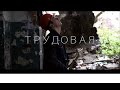 Disstortion - трудовая 