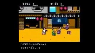 幕末志士 くにお時代劇 1