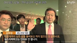 새누리당 김무성 대표가 뉴스타파와 인터뷰하지 않게 된 사연