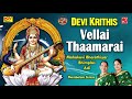 Vellai Thamarai Bhimplas Adi Bharathiyar Mambalam Sisters Music Syndicate
