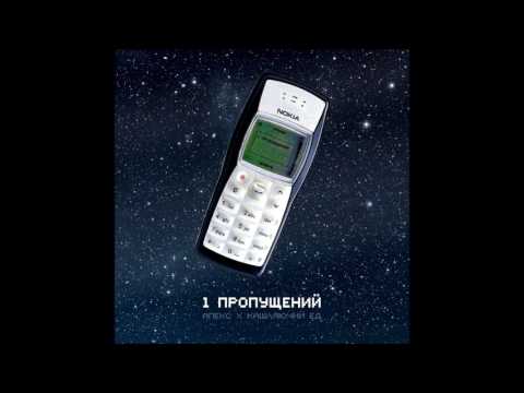 аппекс х кашляючий ед – 1 пропущений