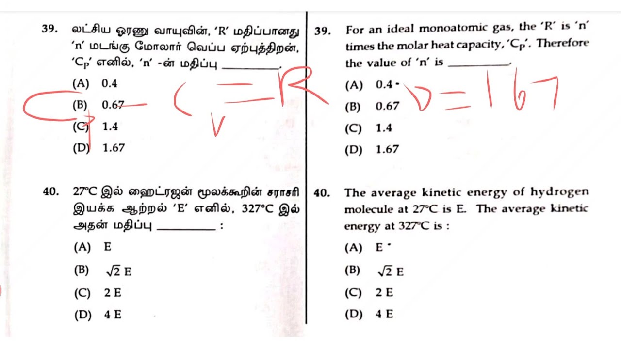 UG trb physics 2024 answer key