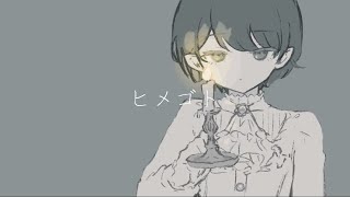 - ヒメゴト/初音ミク