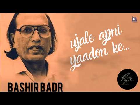 उजाले अपनी यादों के