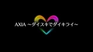 07 Axia ダイスキでダイキライ ワルキューレ أغاني Mp3 مجانا 07 Axia ダイスキでダイキライ ワルキューレ أغاني Mp3 مجانا