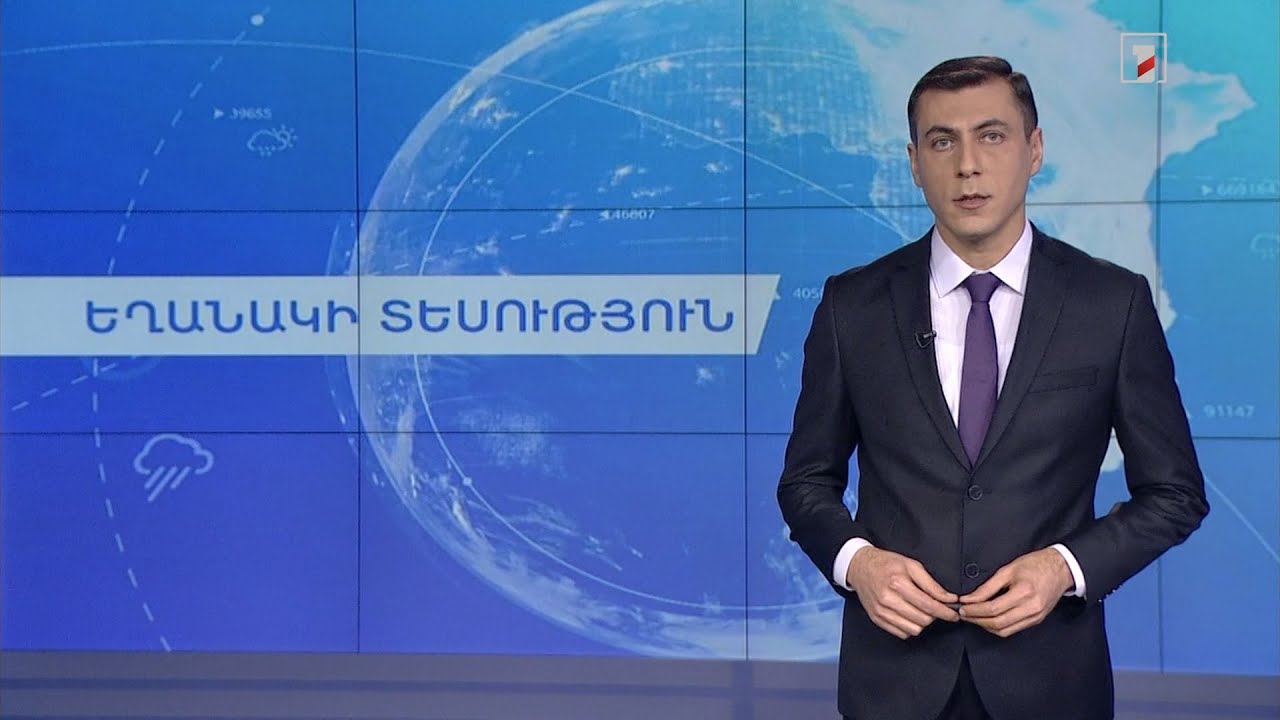 Դեկտեմբերի 14-ի եղանակային կանխատեսումները