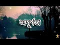 Opurnota | অপূর্ণতা | Nonta Biskut | Full Lyrics Video | Bengali New Song |