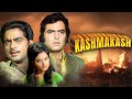Kashmakash 1973 Feroz Khan Rekha Shatrughan Sinha Full Hindi Movie Classic Bollywood Drama