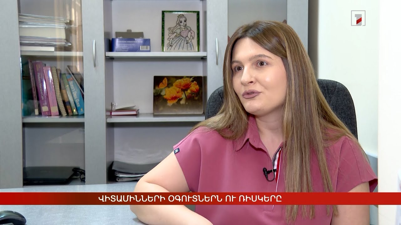 Վիտամինների օգուտներն ու ռիսկերը