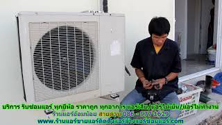 #ซ่อมแอร์อ้อมน้อย ทุกยี่ห้อ สายด่วน 086   977 1629 บริการ รับ #ซ่อมแอร์บ้านอ้อมน้อย