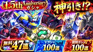 【Gジェネエターナル】1.5周年で247連ガシャ！V2アサルトバスターを狙った結果…