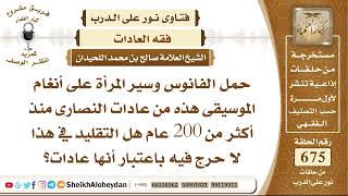 صورة 8314 -  حمل الفانوس وسير المرأة على أنغام الموسيقى  - نور على الدرب