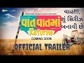 Vaat Vaat Ma Returns Official Trailer Season 2 Soon On ShemarooMe Malhar Thakar Puja Joshi