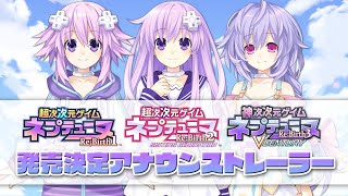 [三萬] 超次次元re;birth123 switch發售