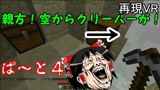 【Minecraft】 珍撃のマインクラフト　ぱ～と4【ゆっくり実況】