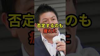 参政党,宗教団体との繋がりを否定が話題  #shorts #雑学#豆知識#政治#話題