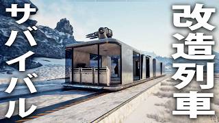 改造列車で極寒の世紀末サバイバル！タレットを設置して武装ドローンと戦闘【 Heat Death Survival Train #2 】