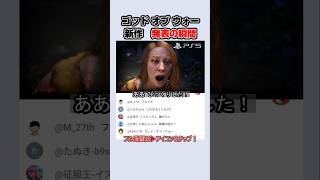 【実況生放送】ゴッドオブウォー発表の瞬間！皆の反応も！プレステ発表会 State of Play ステイトオブプレイ PS5