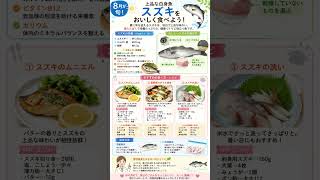 8月が旬のスズキ🐟 栄養・選び方・簡単レシピを管理栄養士が解説