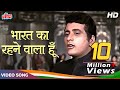 Bharat Ka Rehnewaala Hoon Hai Preet Jaha Ki Reet Manoj Kumar Desh Bhakti Songs Mahendra Kapoor