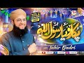 Rabi Ul Awal Naat Pukaro Ya Rasool Allah Hafiz Tahir Qadri Official Video M Media Gold