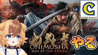 【鬼武者 Way of the Sword】鬼武者初挑戦【ゴマ犬/犬ノ瀬サミ】#個人vtuber