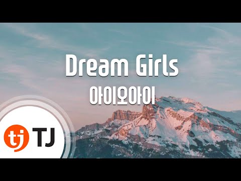 [TJ노래방] Dream Girls - 아이오아이(I.O.I) / TJ Karaoke