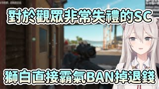 [Vtub] 昨天到446台丟SC的厄介與446應對的熟肉