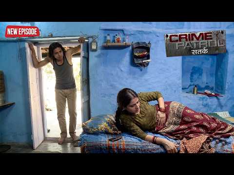 कमरे में अकेली भाभी को देख देवर ने उठाया मोके का फायदा || Crime Patrol 2026 नई कहानी