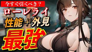 【ドルフロ2】ローレライ最強!? 無凸評価＆使用感｜性能・武器まで徹底解説