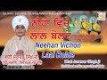 Neehan Vichon Laal Bolde ਨੀਂਹਾ ਵਿਚੋ ਲਾਲ ਬੋਲਦੇ Bhai Jorawar Singh J