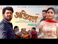 Adiyal अड़ियल Part 3 Uttar Kumar Megha Choudhary Nourang Ustaj Ramit New Film 2023
