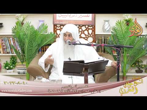  تفسير الربانيين ـ  سورة آل عمران ( 6 ) الآيات (26-32)  تاريخ 10 8 2022 