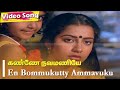 கண்ணே நவமணியே HD Sathyaraj Suhasini Ilayaraja Sad Songs En Bommakutty Ammavu