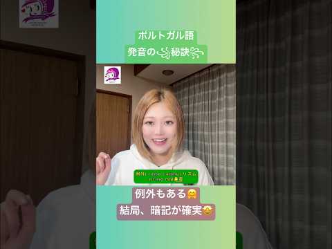 こども文化学科 ポルトガル語発音講座🇧🇷 例外も多いから、分からないときはすぐに調べてみて🙌 #ブラジルポルトガル語 #ポルトガル語 #ブラジル #発音 #ブラジル音楽 #サンバ #ボサノバ