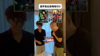 先週の放出した選手格付け‼️ #efootball #イーフトアプリ #イーフト